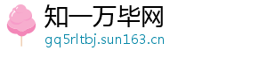 知一万毕网